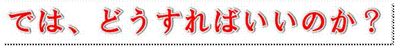 dousuru.jpg
